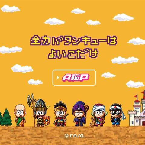 本日発売日 16 12 24 A応p Newミニアルバム 全力バタンキューはよいこだけ メーカー特典おそ松さん缶バッジ おそ松さん情報局