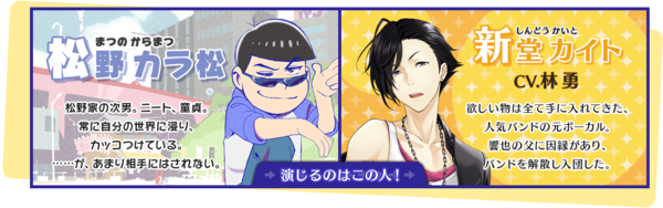 コラボ限定アイコン配布中 17 11 1 おそ松さん 夢色キャスト コラボ第2弾決定 おそ松さん情報局