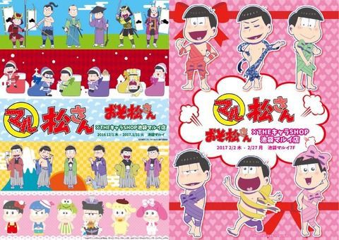 お知らせ キャラロゼットリボン松ver 販売時期変更 未定 16 12 1 おそ松さん マルイ マル 松さん 池袋マルイ店 おそ松さん情報局