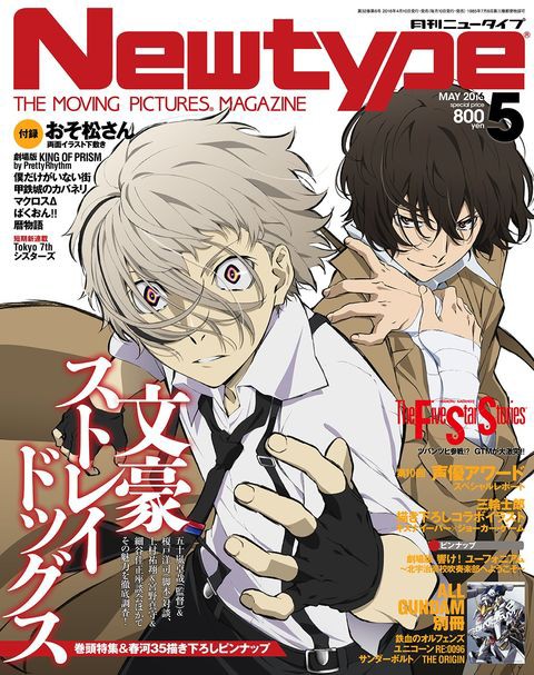 16 4 9 ニュータイプ５月号 おそ松さん 両面下敷き おそ松さん情報局