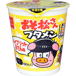 17 9 25コンビニ 10 9スーパー おそ松さんブタメン ハイブリットおでん味 おそ松さん情報局