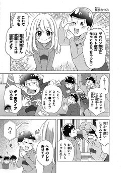 無料立ち読み配信 16 6 25 おそ松さん 公式アンソロジーコミック 5タイトル アニメイトでkado松さんフェアも開催 おそ松さん情報局