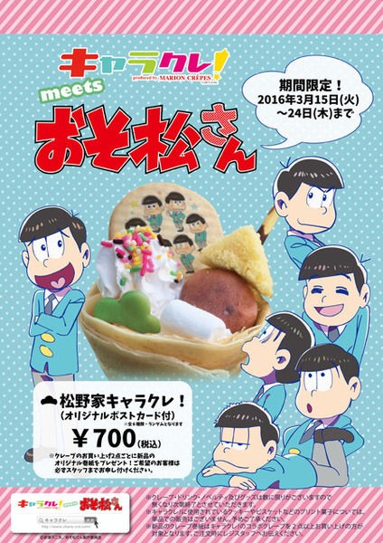 本日より開催 期間限定shop キャラクレ Meetsおそ松さん 渋谷マルイ１ｆ 神南キッチン おそ松さん情報局