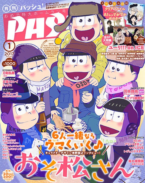 16 12 10 Pash 17年 01 月号 おそ松さん表紙 Special Pin Up 更新 ピンナップ画像公開 おそ松さん情報局