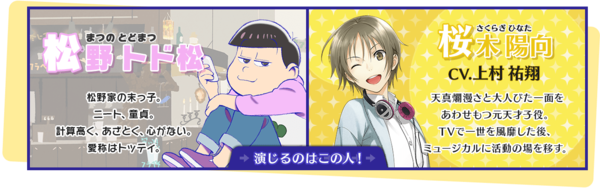 コラボ限定アイコン配布中 17 11 1 おそ松さん 夢色キャスト コラボ第2弾決定 おそ松さん情報局