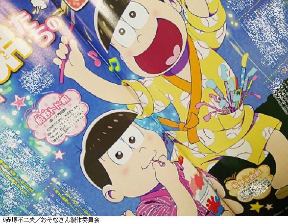 明日発売日 17 9 8 アニメディア 10月号 おそ松さん 3誌合同キャンペーン中 おそ松さん情報局