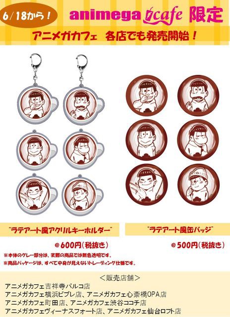 16 6 18 アニメガカフェ テレ まつグッズ 吉祥寺パルコで発売中 全国で発売 おそ松さん情報局