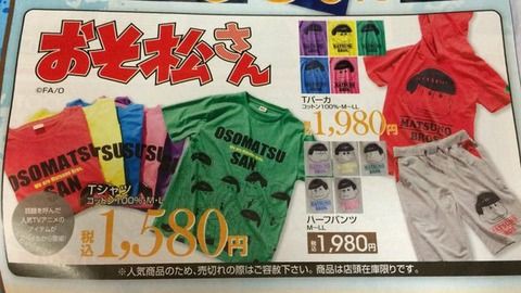 お知らせ おそ松さん Availコラボ商品が発売されるそうです おそ松さん情報局