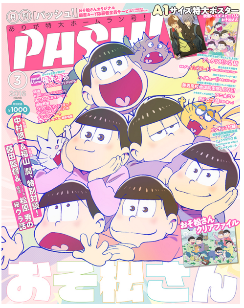 今春 おそ松さんの公式ファンブックが発売決定 Pash おそ松さん情報局