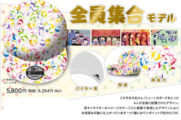 明日発売日 2017 12 22発 おそ松さん New Eraコラボ 9fiftyキャップ セブンネット限定予約受付中 おそ松さん情報局