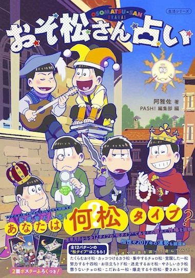 16 11 18 新春すてきな奥さん17年版 おそ松さん診断掲載 おそ松さん占い おそ松さん情報局