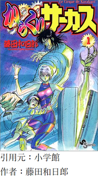 からくりサーカス とかいう漫画を全巻読んだんだけどさｗｗｗｗｗｗｗｗ Jump ジャンプ 速報