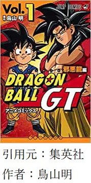 悲報 ドラゴンボール超さん Gtと完全に繋がらなくなってしまう Jump ジャンプ 速報