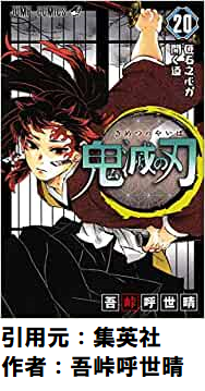 衝撃】「鬼滅の刃」ドラゴンボールやワンピースより売れた漫画だった模様w : JUMP(ジャンプ)速報