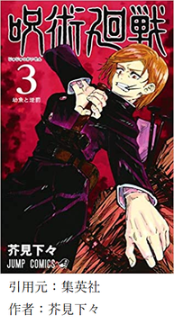 呪術廻戦 最新話 163話 感想 日車と交渉決裂 騙されて大ピンチに Jump ジャンプ 速報