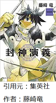 封神演義 の十天君に1人だけ聞仲より強い奴いるよなｗｗｗｗｗｗｗｗｗｗｗｗｗｗｗｗ Jump ジャンプ 速報