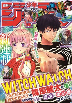 ウィッチウォッチ 最新話 1話感想 その魔法 想像以上の斜め上 奇想天外マジカルコメディ開幕 Jump ジャンプ 速報
