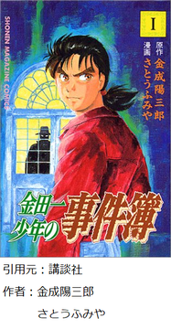 金田一少年の事件簿 とかいうトリックはコナンと同じくらいよく出来てる漫画ｗｗｗｗｗｗｗｗｗｗ Jump ジャンプ 速報