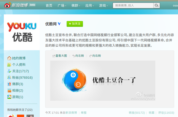 Youkuとtudou 中国動画共有サイトの2トップが合併へ 中国ソーシャルメディア雑記