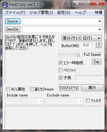 Windows最強のファイルコピーユーティリティ Fastcopyはバックアップにも使える 現役seがおすすめ フリーウェア100選