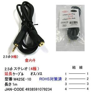 2 5mm超ミニプラグの延長 接続 変換コード 価格別おすすめスピーカー