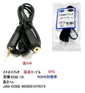2 5mm超ミニプラグの延長 接続 変換コード 価格別おすすめスピーカー