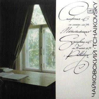 チャイコフスキー：交響曲第6番ロ短調作品74「悲愴」 : ロシア音楽ノート