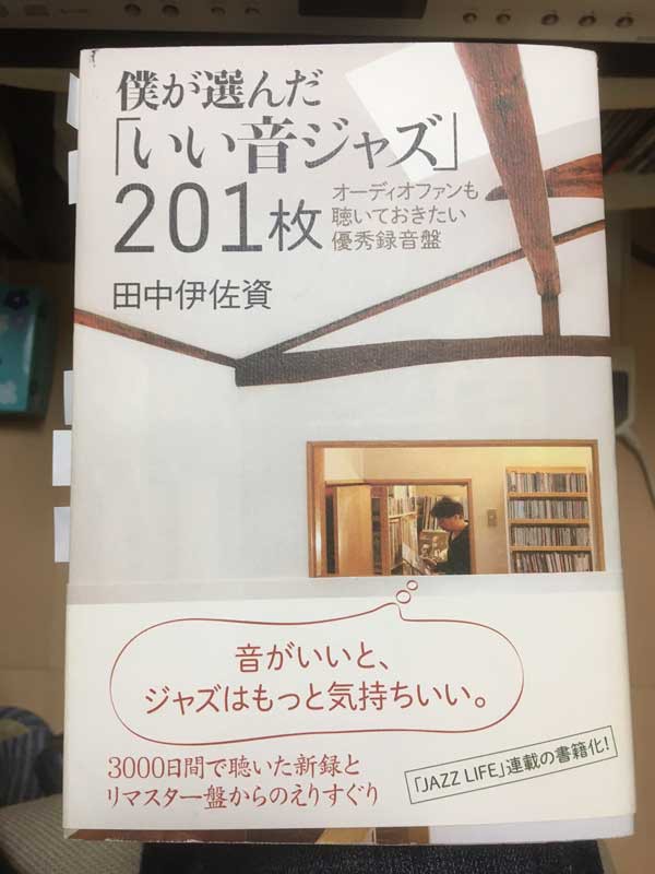 僕が選んだ「いい音ジャズ」201枚 オーディオファンも聴いておきたい 