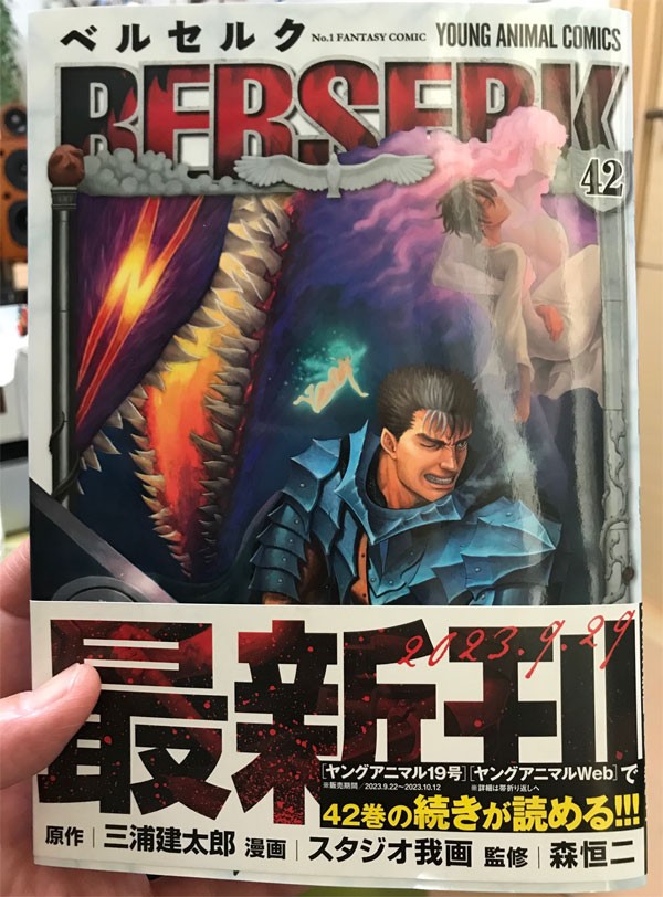 単行本「ベルセルク42巻」感想 : オタ・ゾンビ状況