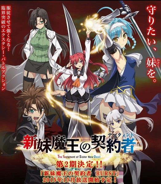 Tvアニメ2期 新妹魔王の契約者 Burst バースト 15年10月放送開始 オタ充まっしぐら
