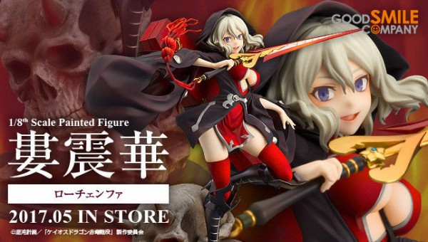 ケイオスドラゴン 赤竜戦役』より、「婁震華(ローチェンファ)」が1/8