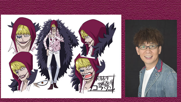 アニメ One Piece コラソンの声優が山寺宏一さんに決定 オタ充まっしぐら