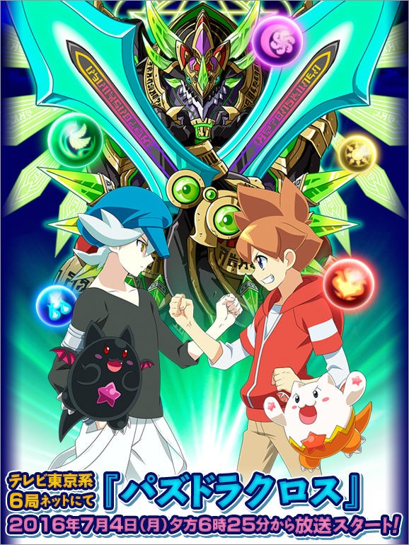 Tvアニメ パズドラクロス 7月4日よりテレビ東京系全国6局ネットにて放送開始 オタ充まっしぐら