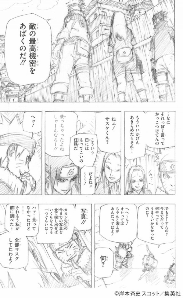 連載完結記念 岸本斉史 Naruto ナルト 展 の来場者特典 新伝 風の書 に収録された岸本斉史描きおろしマンガでカカシの素顔がついに明らかに オタ充まっしぐら