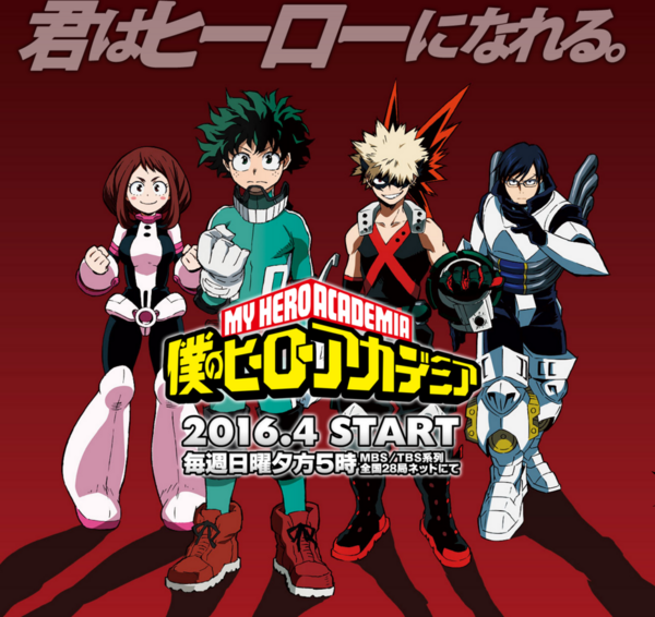 Tvアニメ 僕のヒーローアカデミア は 16年4月より毎週日曜夕方5時 Mbs Tbs系全国28局ネットで放送 Animejapan16にてキャスト出演の放送開始直前スペシャルステージも決定 オタ充まっしぐら Tvアニメ 僕のヒーローアカデミア は 16年4月より毎週日曜夕方5時 Mbs Tbs系全国28局ネットで放送 Animejapan16にてキャスト出演の放送開始直前スペシャルステージも決定 オタ充まっしぐら