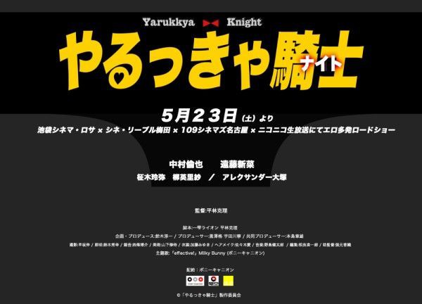 やるっきゃ騎士 が中村倫也主演で実写映画化 オタ充まっしぐら