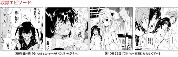 To Loveる ダークネス 15巻アニメdvd付限定版コミック が予約開始 Ghost Story 怖いのはいかが Clinic 素直になれなくて がアニメ化 オタ充まっしぐら