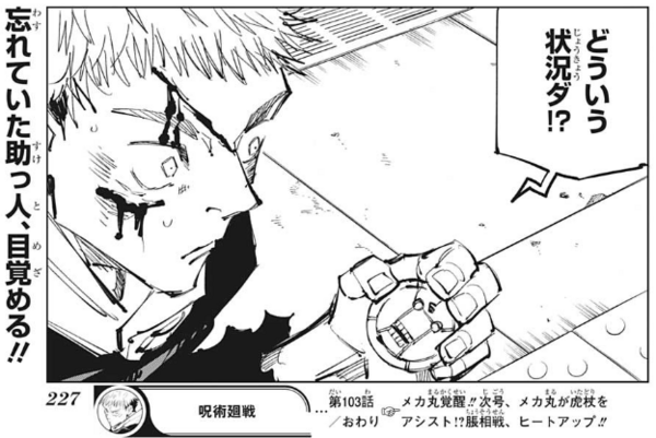 呪術廻戦 感想 脹相が強すぎる メカ丸いよいよ覚醒か 103話 ネトゲ攻略速報