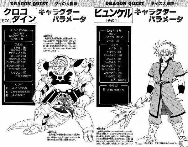 ダイの大冒険 獣王クロコダインってそんなに弱いか ネトゲ攻略速報