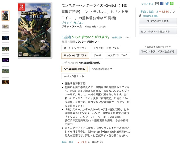 モンハンライズ Rise Amazonで早くもswitch版品切れ状態 Cmの効果 ネトゲ攻略速報