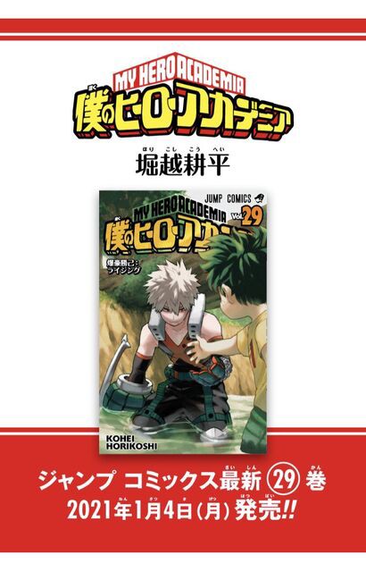 ヒロアカ29巻の表紙のボツ案がエモい ネトゲ攻略速報