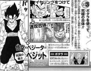 ドラゴンボール フュージョンは戦闘力の足し算 分かる ポタラは戦闘力の掛け算 コレおかしくない ネトゲ攻略速報