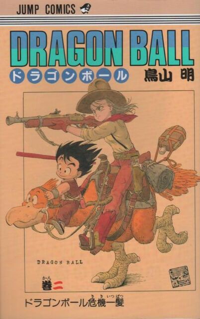 画像 ドラゴンボール十巻の表紙って80年代のイラストレーターの良さが全て詰まって最高だよね ネトゲ攻略速報