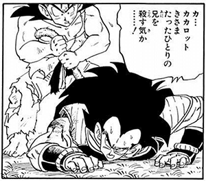 ドラゴンボール ラディッツ いい星がみつかってな 3人ではちょっと苦戦しそうなんだ ネトゲ攻略速報