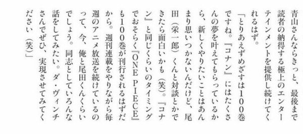 名探偵コナン 青山剛昌 ワンピースの尾田 栄一郎 くんと対談とかできたら面白いかも 笑 ネトゲ攻略速報