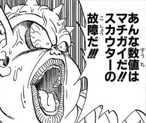 ドラゴンボール チッ スカウターの故障か あんな数値はマチガイだ スカウターの故障だ これ ネトゲ攻略速報