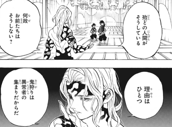 鬼滅の刃 感想 炭治郎 義勇コンビがついに遭遇 無惨様が衝撃の一言 181話 ネトゲ攻略速報