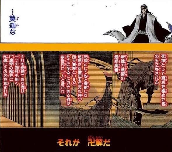 ブリーチ 卍解が発現できた者は例外なく永遠にその名が尸魂界の歴史に刻まれる 卍解使える奴多すぎじゃない ネトゲ攻略速報 ブリーチ 卍解が発現できた者は例外なく永遠にその名が尸魂界の歴史に刻まれる 卍解使える奴多すぎじゃない ネトゲ攻略速報