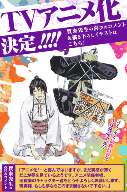 ジャンプ 地獄楽 完結 アニメ化決定 ネトゲ攻略速報