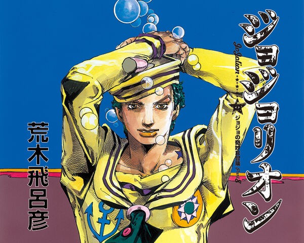 ジョジョリオン 8部があんまり人気がないのって何でだと思う ネトゲ攻略速報